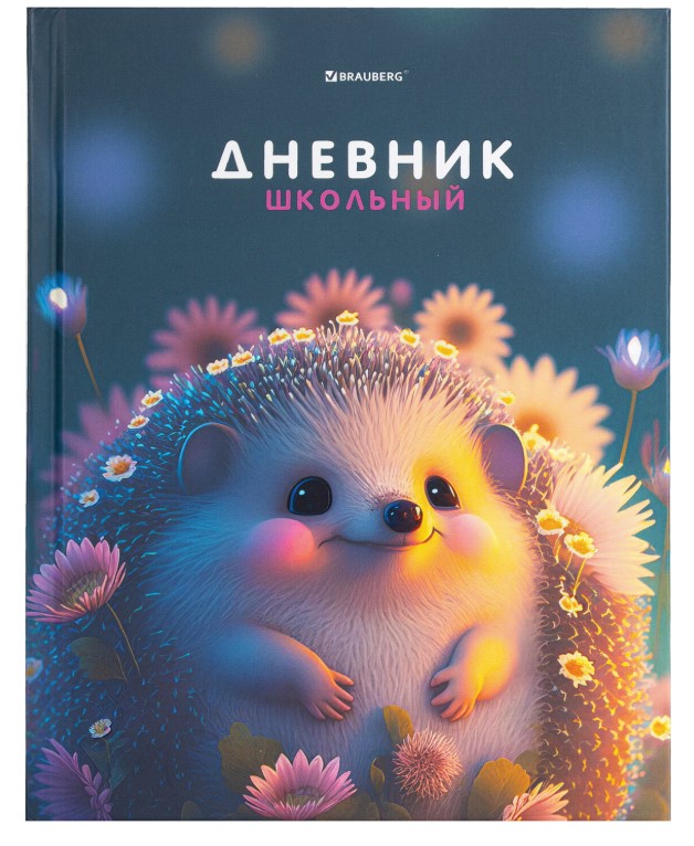 Дневник 1-4 класс 48 л., гибкая обложка, выборочный лак, с подсказом, 'Ежик', 107162