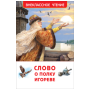 Книга Слово о полку Игореве (ВЧ), 72074