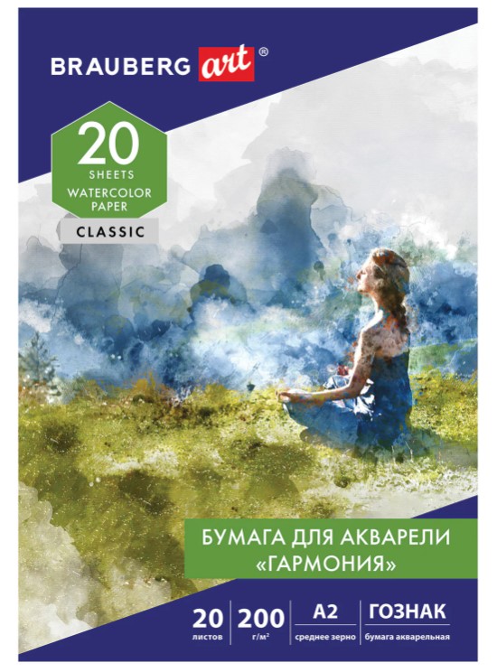 Папка для акварели БОЛЬШАЯ А2, 20 л., 'ГАРМОНИЯ', зерно, 200 г;м2, ГОЗНАК, BRAUBERG ART, 113211