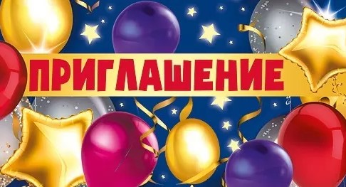 Приглашение (20 шт;уп), 097.708