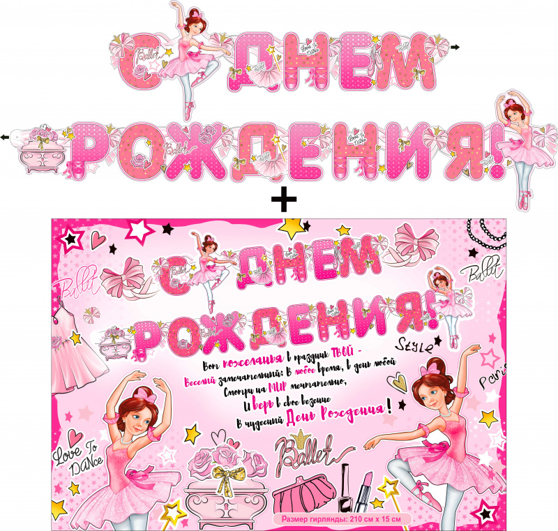 Гирянда 'С днём рождения', 210х15 см, 700-575-Т