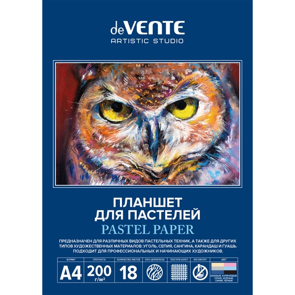 Планшет для пастели A4 18 'deVENTE. ARTISTIC STUDIO' блок бумага 200 г;м², холст, 6 цветов, 2135305