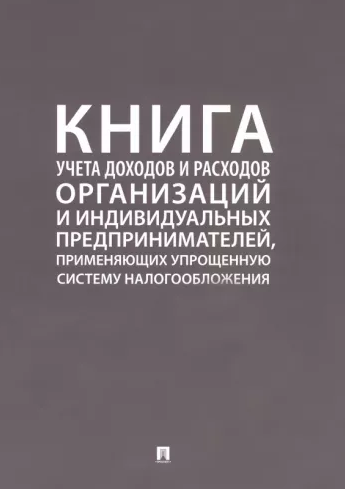 Книга учета доходов индивидуальных предпринимателей