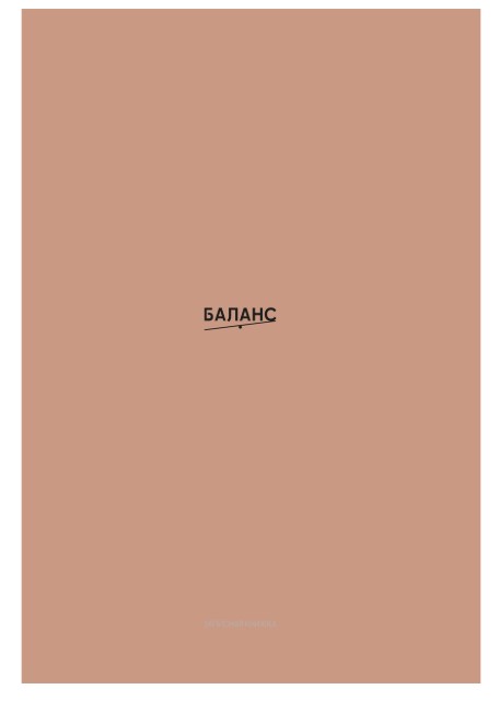 ЗАПИСНАЯ КНИЖКА А5 120л., МИНИМАЛИСТИЧНЫЙ ДИЗАЙН, 120-8613