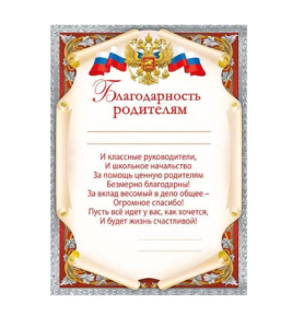 Благодарность родителям , А5 , (10/1), 044,198