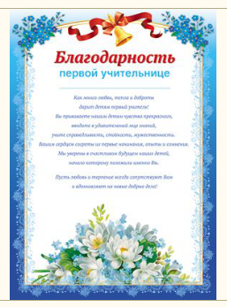 Благодарность первой учит., картон, Сфера, ( 20шт ), Ш-011415