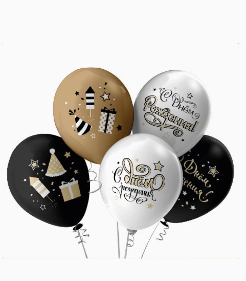 Набор шаров, 'С Днем Рождения', черно-золотой, 30 см, (5 шт;уп), ШВ-9807