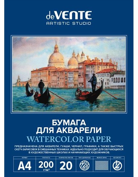 Папка для акварели A4, 20 листов, 'deVENTE. ARTISTIC STUDIO', акварельная бумага 200 г;м²,  2131307