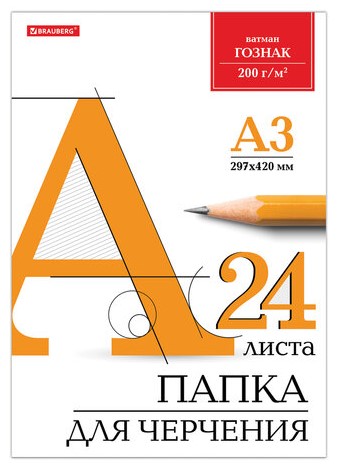 Папка для черчения БОЛЬШАЯ А3, 297х420 мм, 24 л., 200 г;м2, без рамки, 129254
