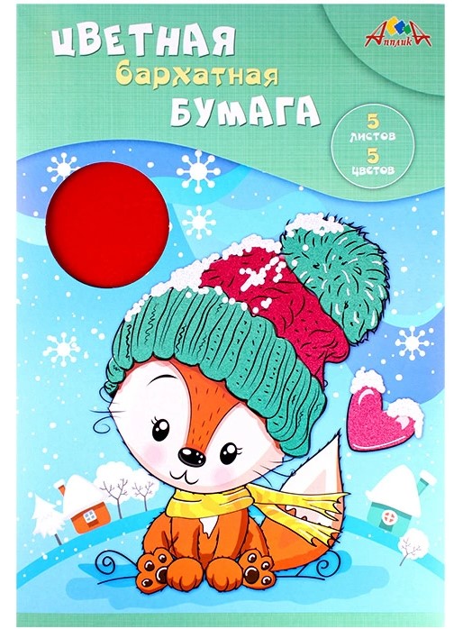 Бумага цветная бархатная А4, 5 л, 5 цв, Лисенок в шапке, в папке, С0198-09