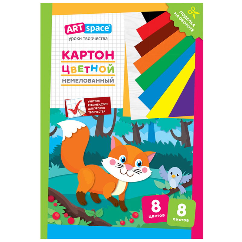 Картон цветной А4, ArtSpace, 8л., 8цв., немелованный, в папке, 'Лисичка' Нкн8-8_28649
