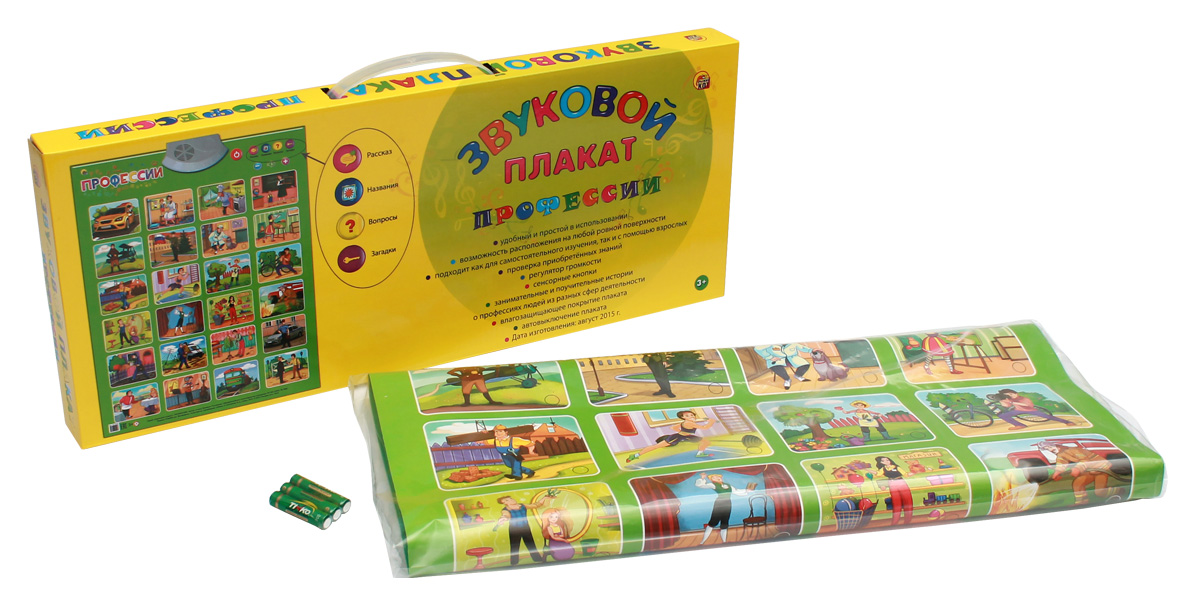 Звуковой плакат Рыжий кот 'Профессии' ЗП-0022