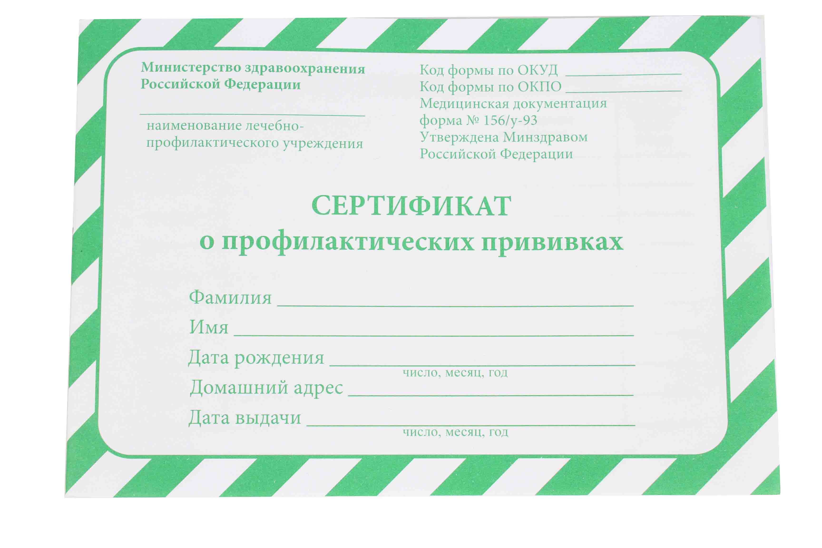 Сертификат о профилактических прививках А6, 12 листов,12-5502
