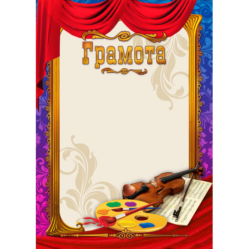 Грамота Дополнительного образования Квадра А4 картон ассорти