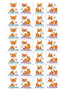 Наклейки-оценки, 88.541