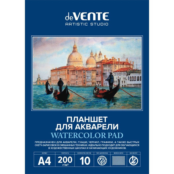 Планшет для акварели, A4, 10 листов 'deVENTE. ARTISTIC STUDIO', акварельная бумага 200 г;м², 2131308