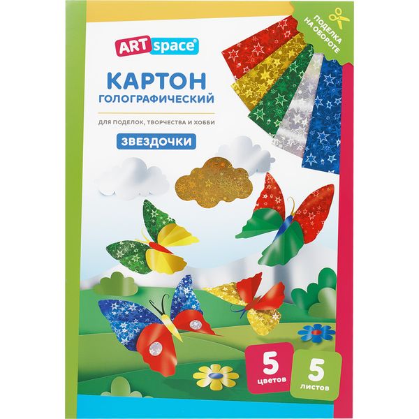 Картон цветной А4 , 'ArtSpace.Звездочки' , 5 листов , 5 цв, металлизированный голография, КМА4_37978