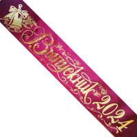 Лента атласная "Выпускник 2024", 3Д , бордовый цвет, 82398