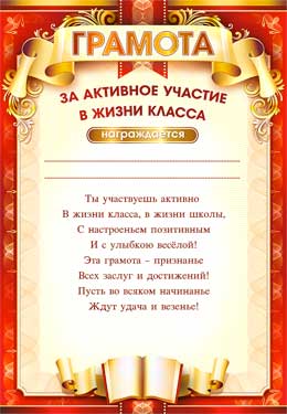 Грамота 'За активное участие', (20 шт;уп), 0-279