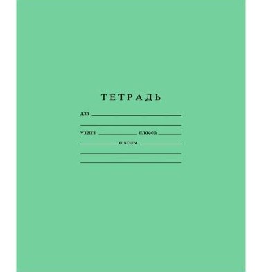 Тетради А5, 18л., КЛЕТКА школьная классика, цвета ассорти