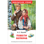 Книга Пушкин А.С. Повести Белкина (ВЧ), 72073