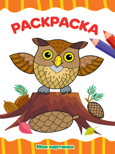 Правильные прописи для левшей , для девочек