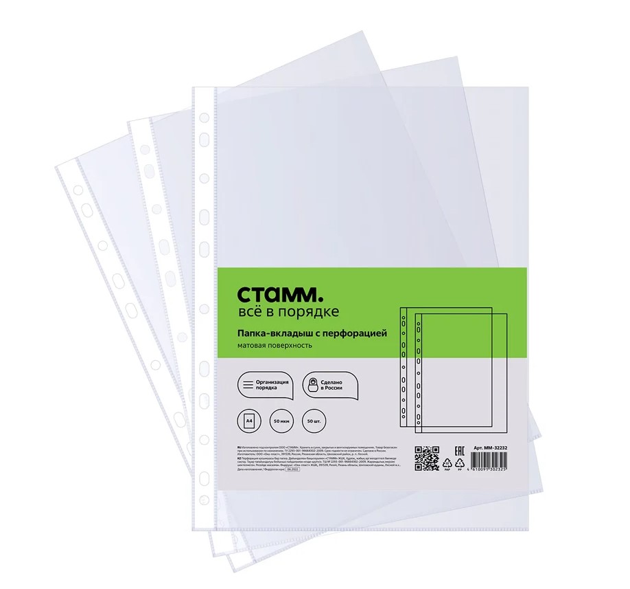 Папка-вкладыш с перфорацией (файл) СТАММ А4, 50 мкм, глянцевая, (100 шт;уп), ММ-31618