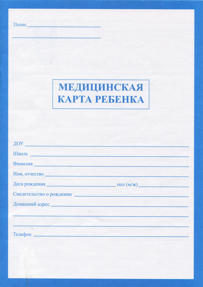 Медицинская карта ребёнка А4 Prof-Press (синяя), 16 л., скрепка, обложка-офсет, КМ-5602