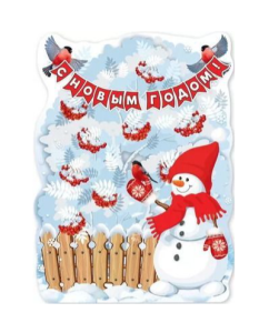 Плакат "С Новым годом", 9201194