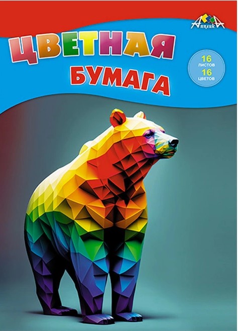 Бумага цветная А4, 16 л, 16 цв, Цветной медведь, С2778-14