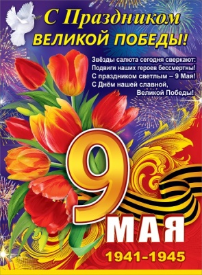 Плакаты на 9 мая, День Победы в Великой Отечественной войне