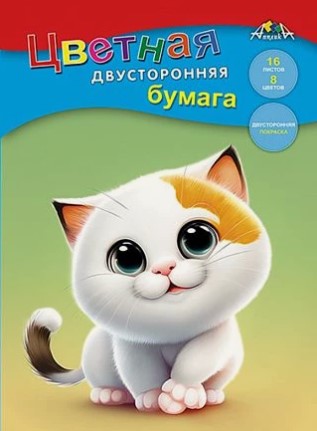 Бумага цветная двухсторонняя А4, 16 л, 8 цв, Котёнок, С0235-29
