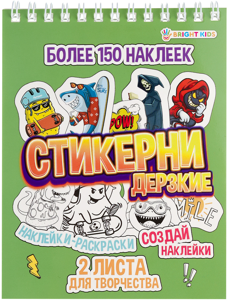 СТИКЕРНИ А6 ДЕРЗКИЕ, 16 листов, самоклейка, цв печ, 2 л чистых, СБ16-7763