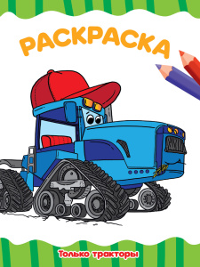 Правильные прописи для левшей , для девочек