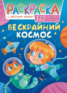 Раскраска с наклейками А4 Лис ассорти РН