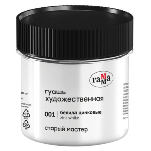 Гуашь белая Гамма 