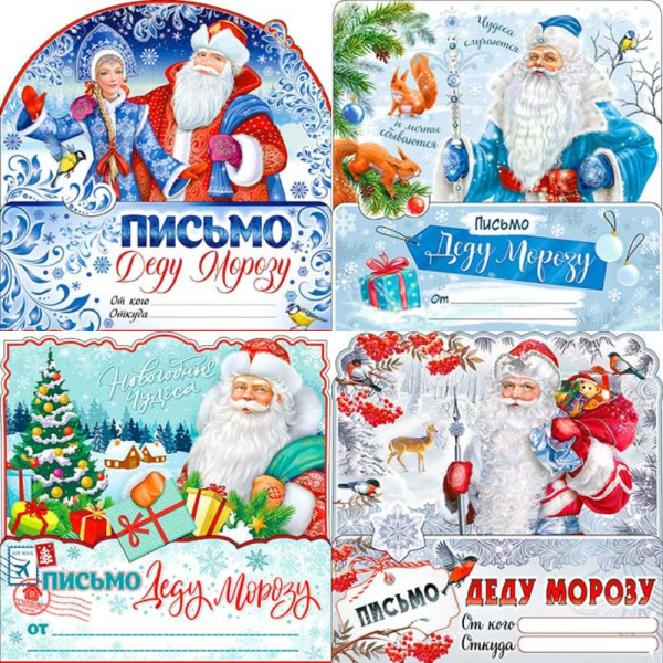 Письмо 'От Дедушки Мороза', ассорти дизайн, PD-66T;68;69;70;71;72;73;74