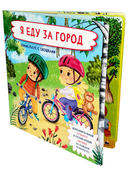 Я еду за город_1 (1)