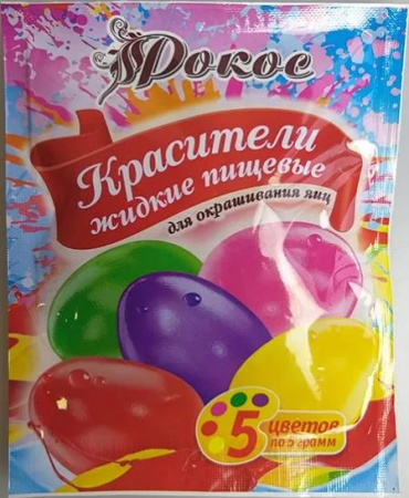 Красители пищевые жидкие для яиц в пакетике "Рокос" 5 цв. по 5 гр.