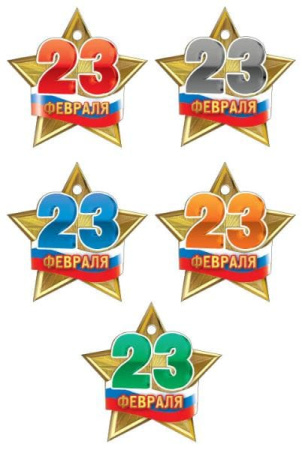 Набор мини-открыток 23 Февраля 50 шт(5х10) 023,728
