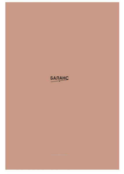 ЗАПИСНАЯ КНИЖКА А5 120л., МИНИМАЛИСТИЧНЫЙ ДИЗАЙН, 120-8613