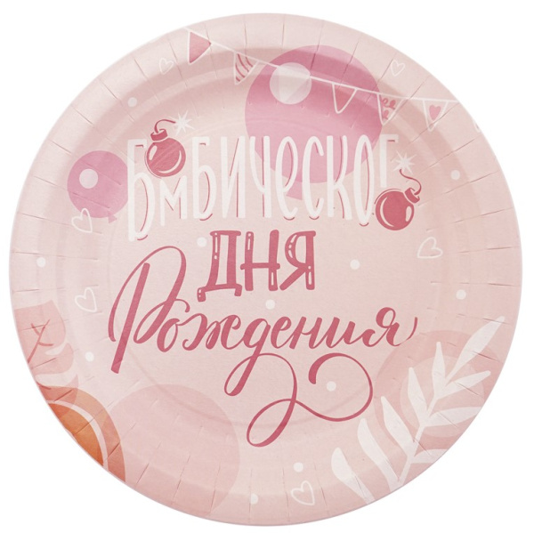 Тарелки 'Бомбического дня рождения', 770001