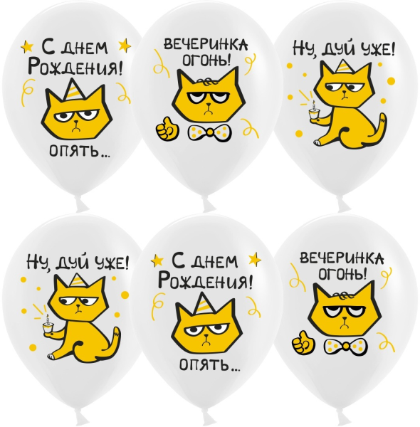 Шар (12'';30 см) С днем рождения!, (рыжий кот), Белый, пастель, 1 ст, (25 шт;уп), 612857