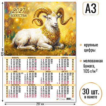 Календарь листовой А3 2027, Символ года, 10117
