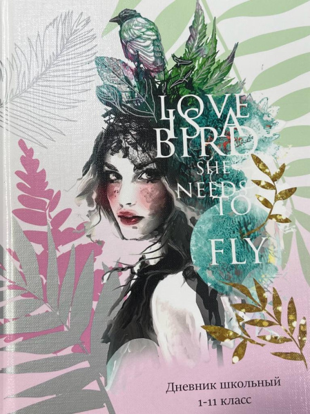 Дневник школьный 40л. Красавица и птица, 1-11 классы,глянц.ламинация, Д40-9185
