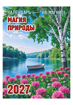 Календарь отрывной на магните Магия природы, 2027, 110х150 мм., КМ-07