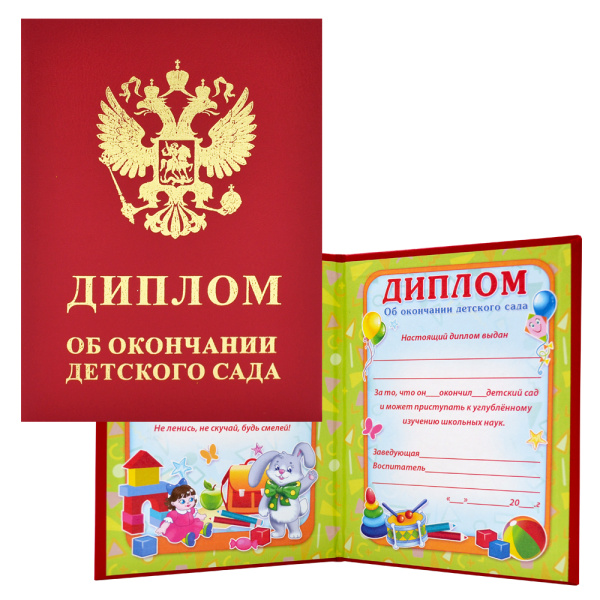 Диплом двойной 'Об окончании детского сада' красный (бумвинил)