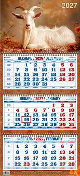 Календарь квартальный трехблочный 2027, Год Козы 4, 310х680, в европакете, 4527013