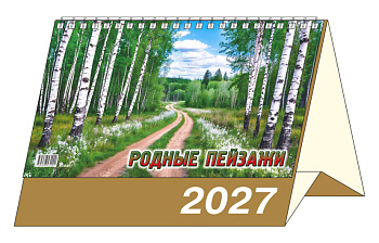 Календарь-домик большой Родные пейзажи, 195х167 мм., 2027, KDB-07