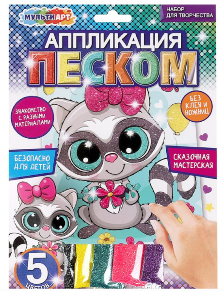 Аппликация песком c глиттером 17х23 см, Енотик, МУЛЬТИ АРТ, 380163